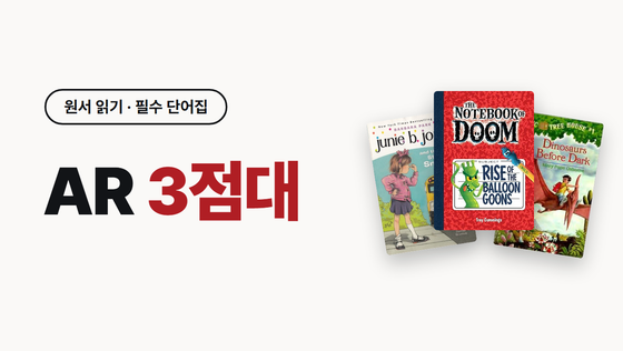 필수 단어집 AR 3점대